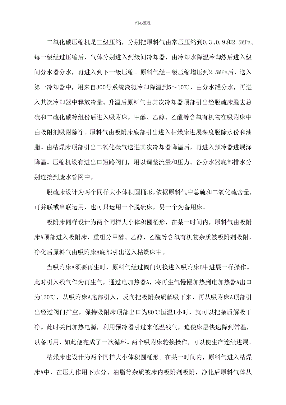 二氧化碳生产工艺规程_第4页