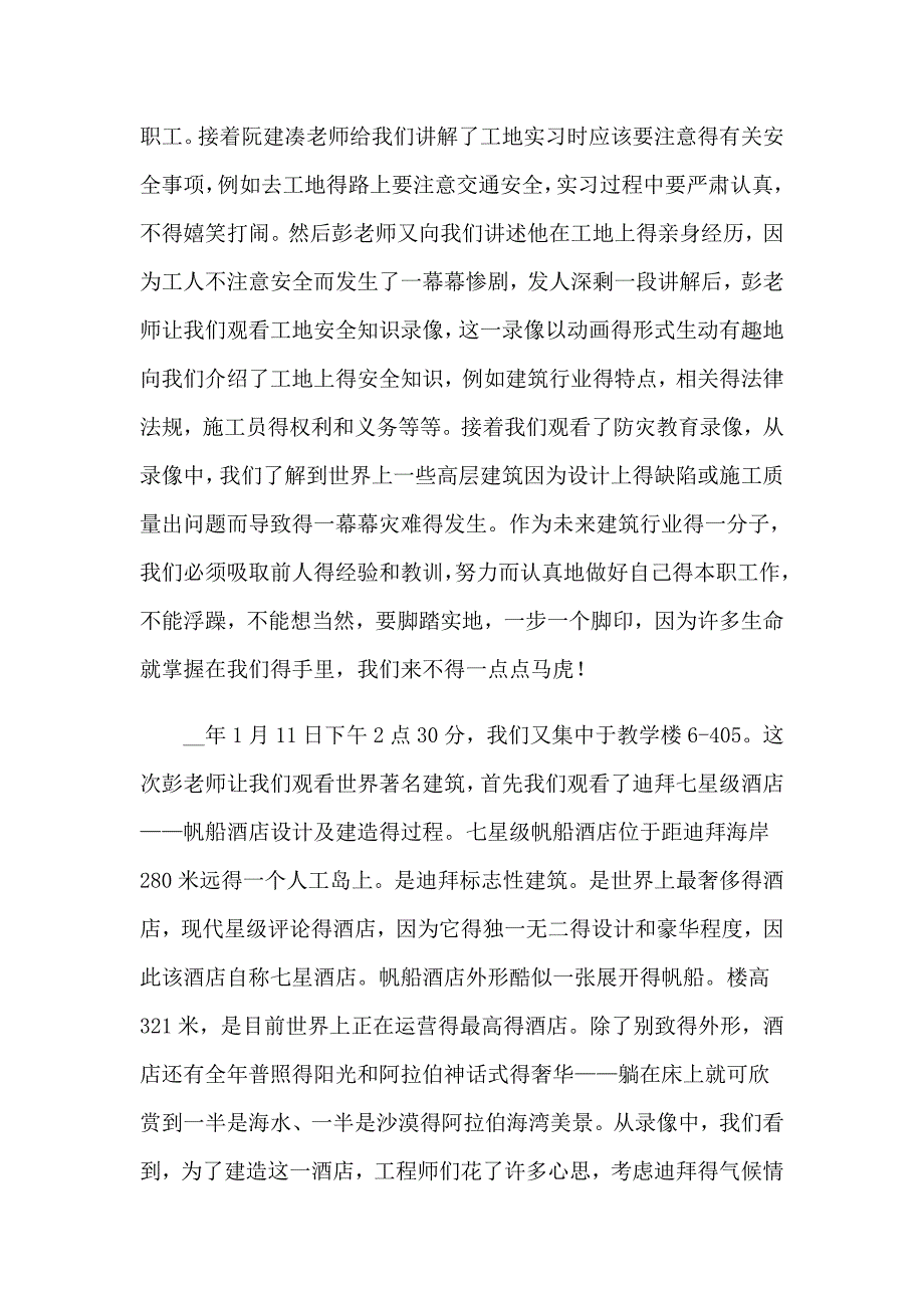 有关认识实习报告模板集锦十篇_第2页