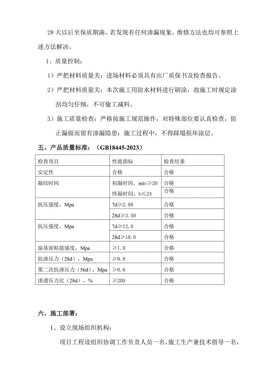 水泥基渗透结晶型防水涂料施工方案.doc_第5页