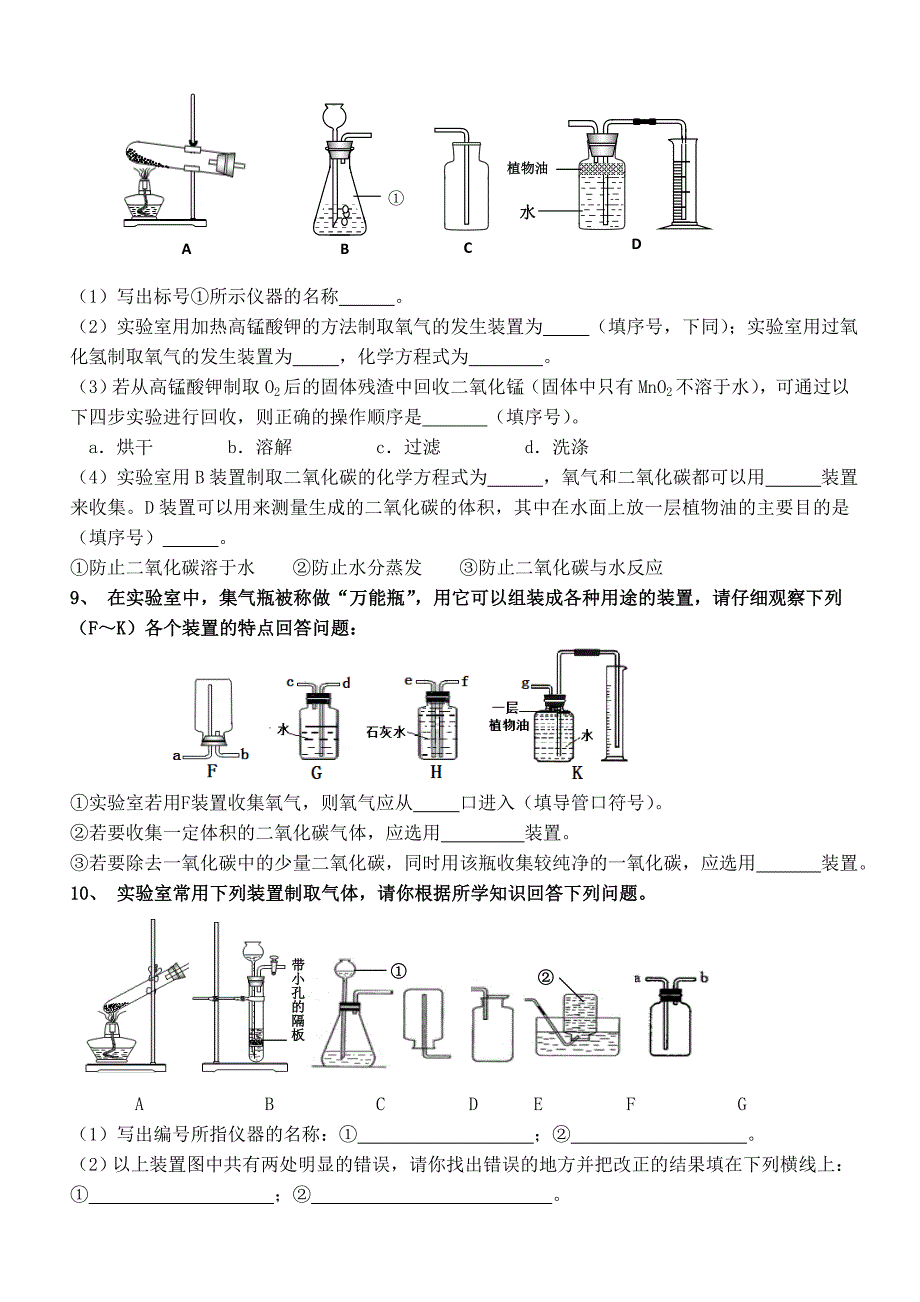 (word完整版)初中化学气体制取复习题.doc_第3页