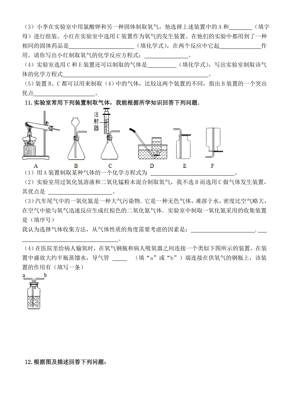 (word完整版)初中化学气体制取复习题.doc_第4页