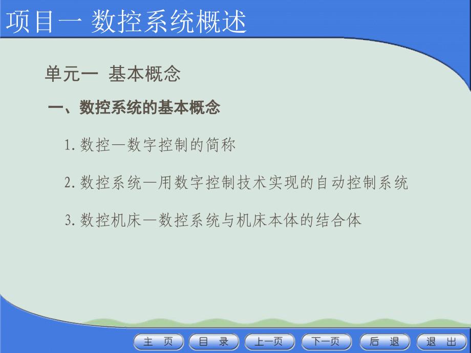 数控系统概述ppt课件_第3页