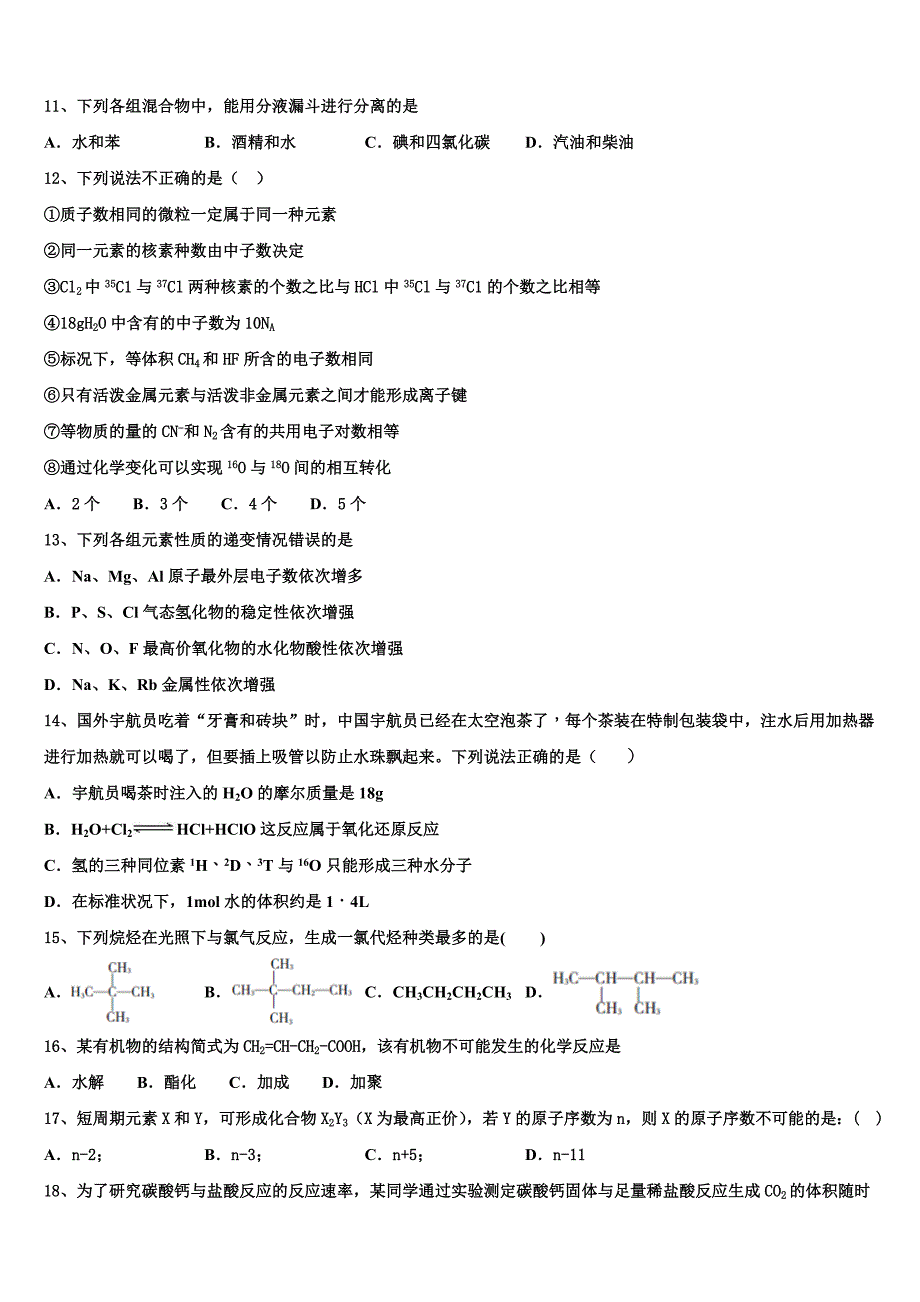 浙江省宁波市北仑中学2023学年化学高一下期末教学质量检测模拟试题(含答案解析）.doc_第3页