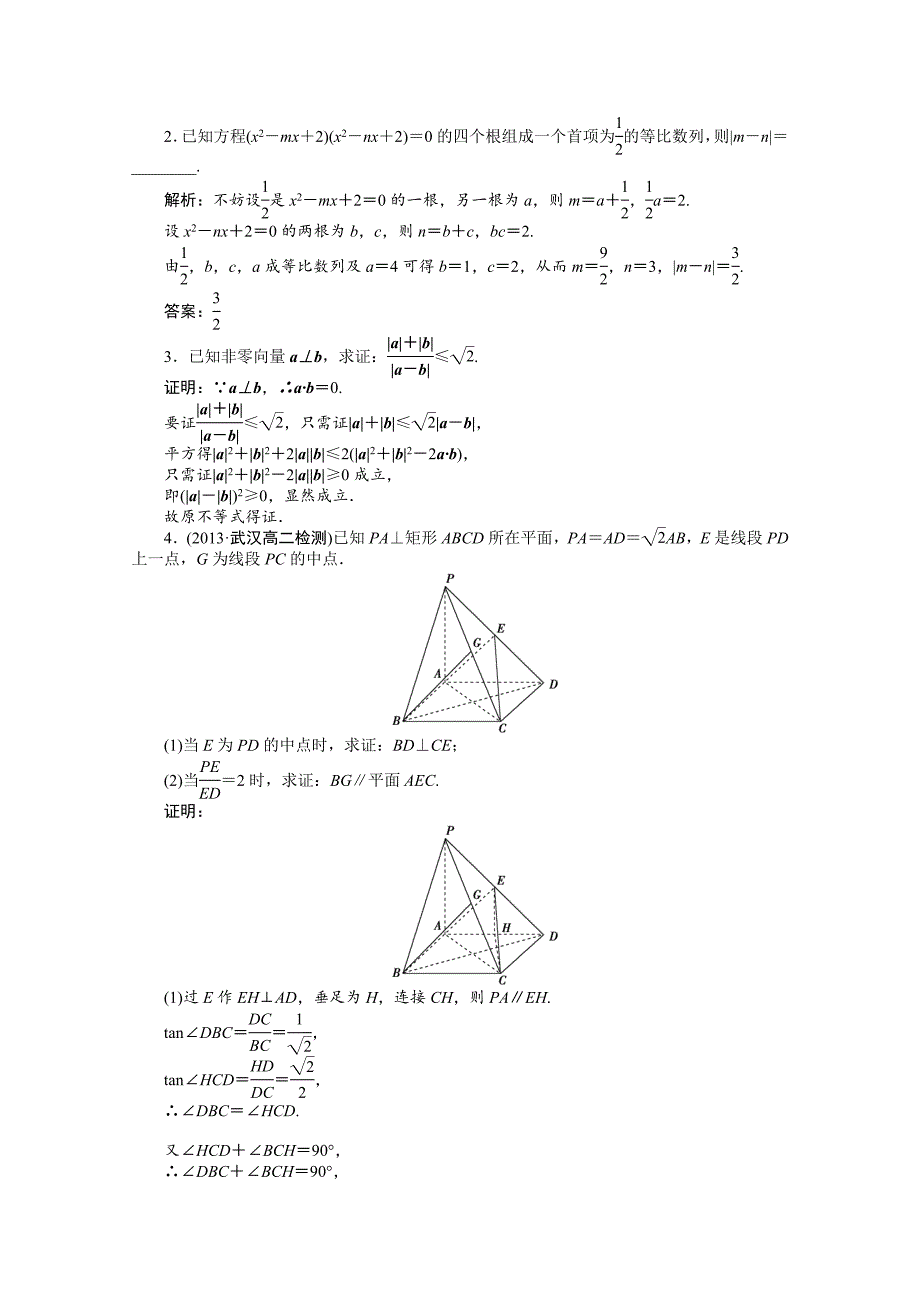 最新人教版高中数学选修22第二章2.2.1知能演练轻松闯关含答案_第3页