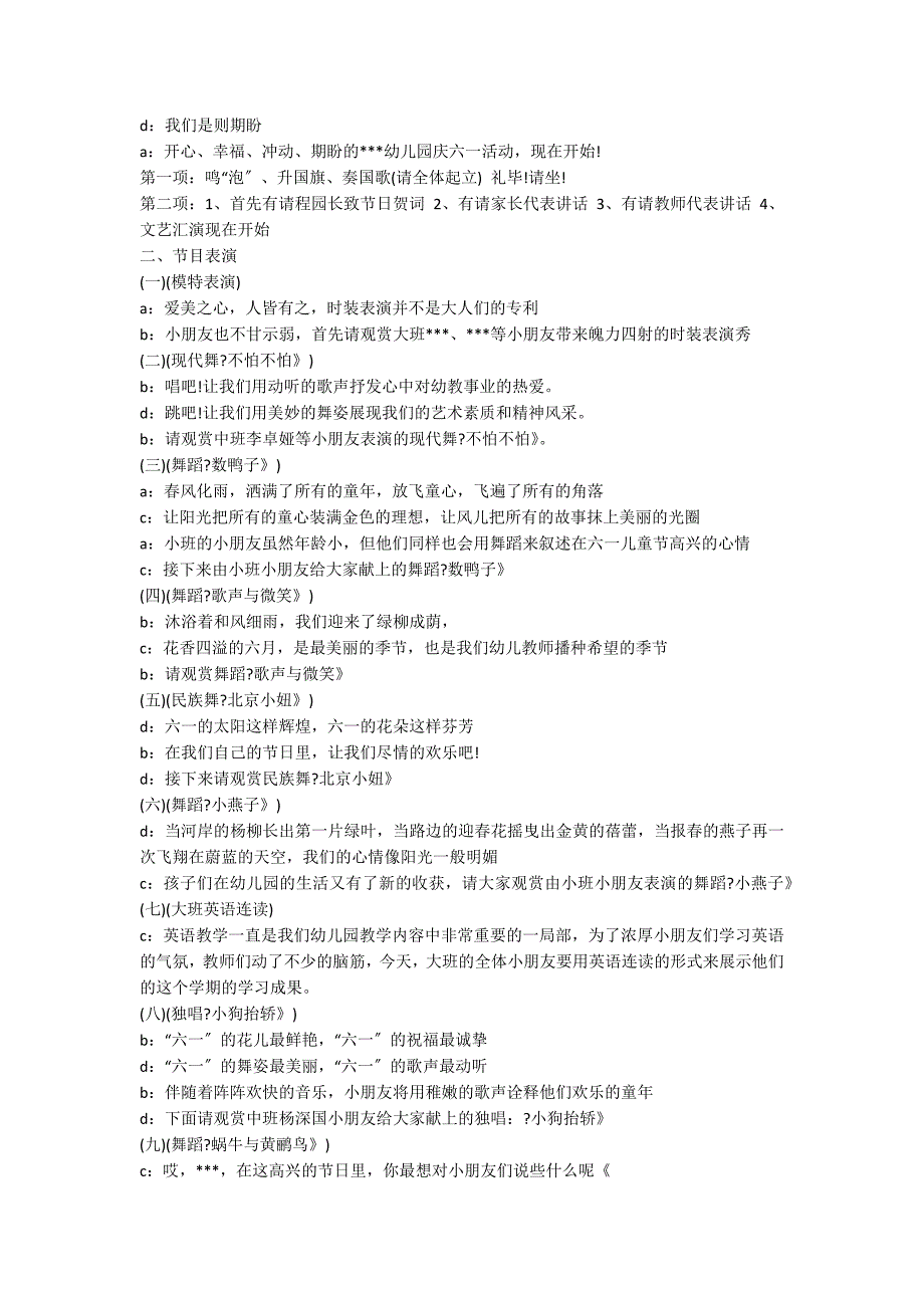 六一儿童节主持词范文推荐_第4页