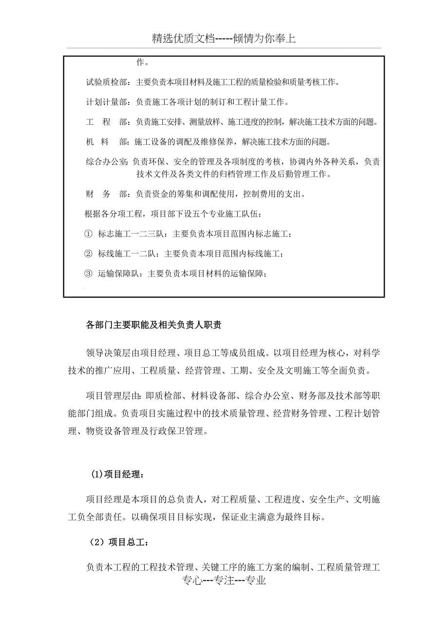 交通标志牌施工组织方案_第4页