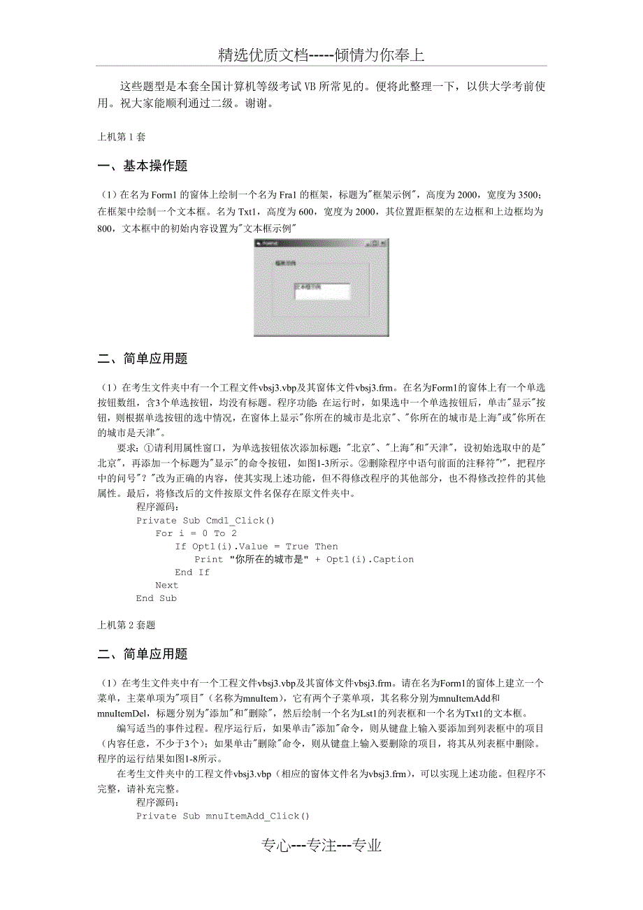 全国计算机等级考试二级VB上机题库题型总结_第1页