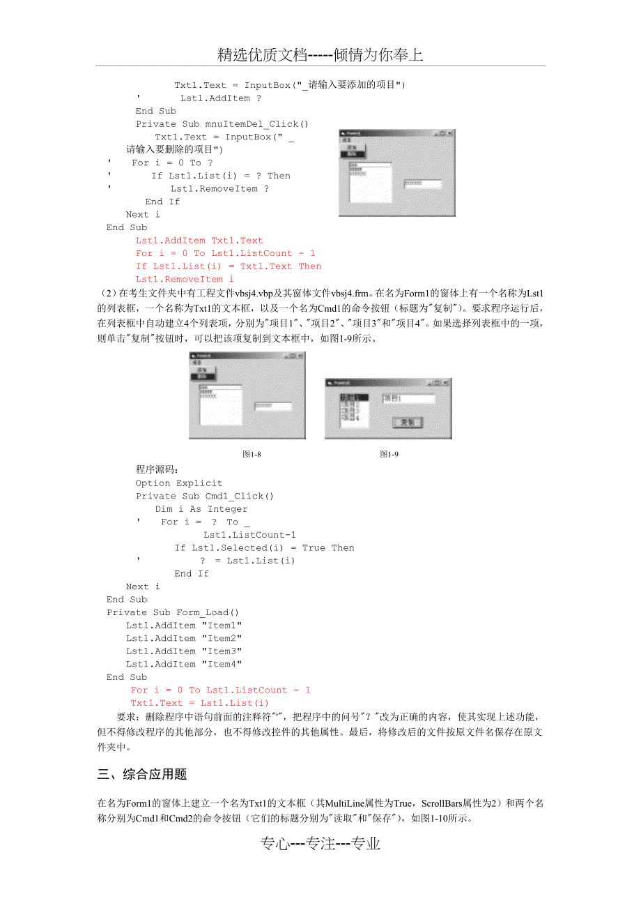 全国计算机等级考试二级VB上机题库题型总结_第2页