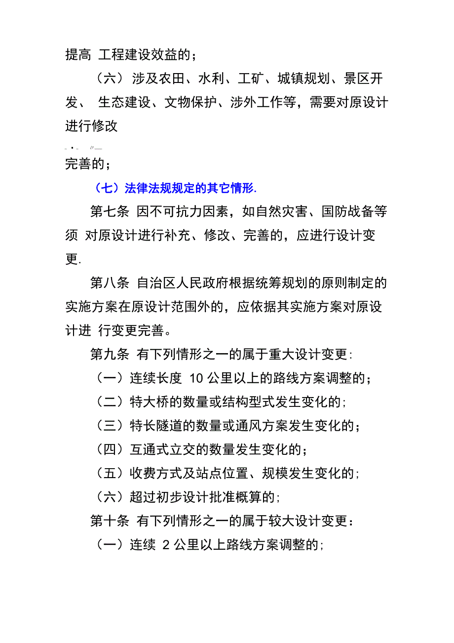 广西公路工程设计变更管理办法_第3页