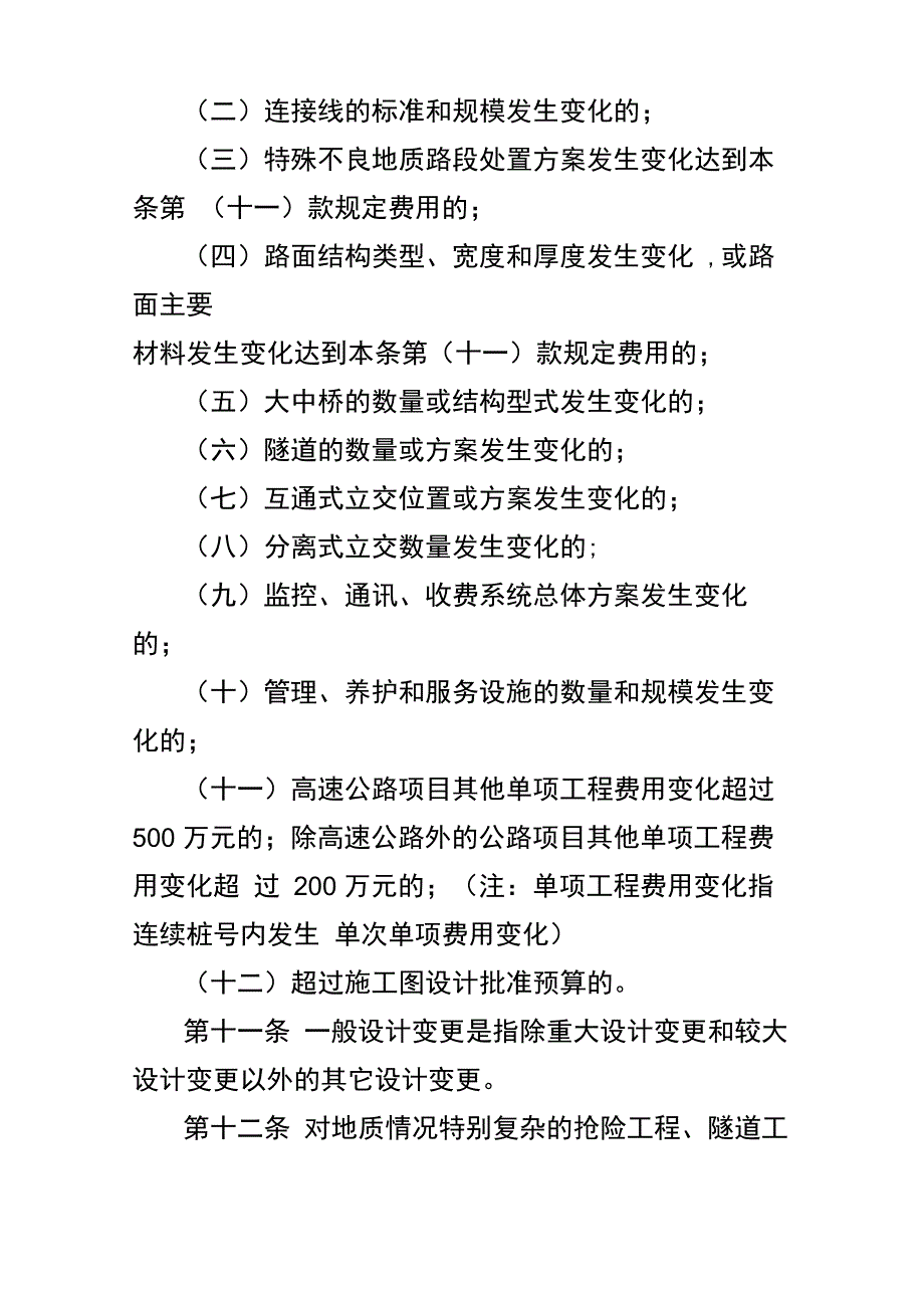 广西公路工程设计变更管理办法_第4页