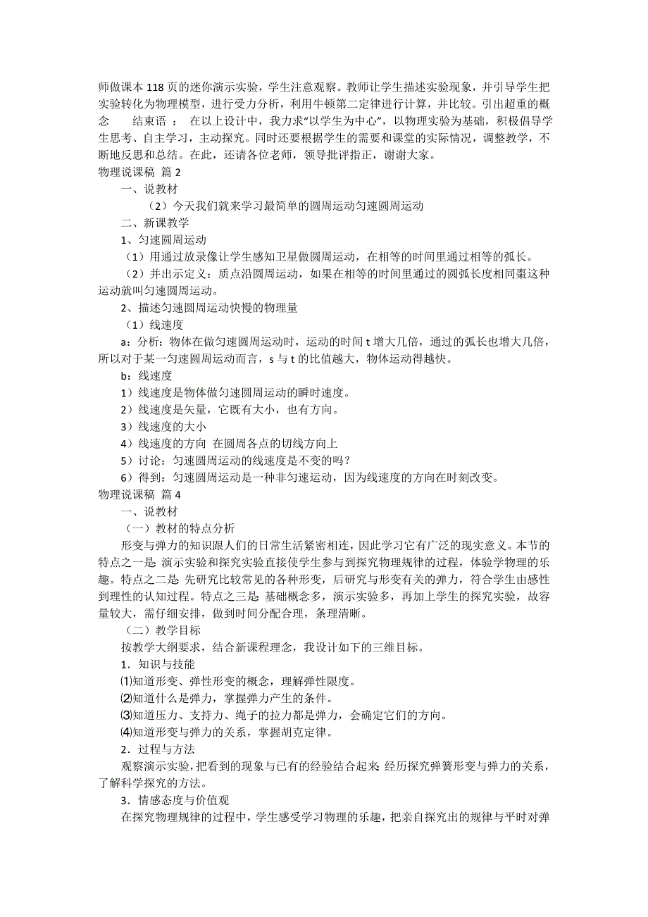 物理说课稿四篇_第2页
