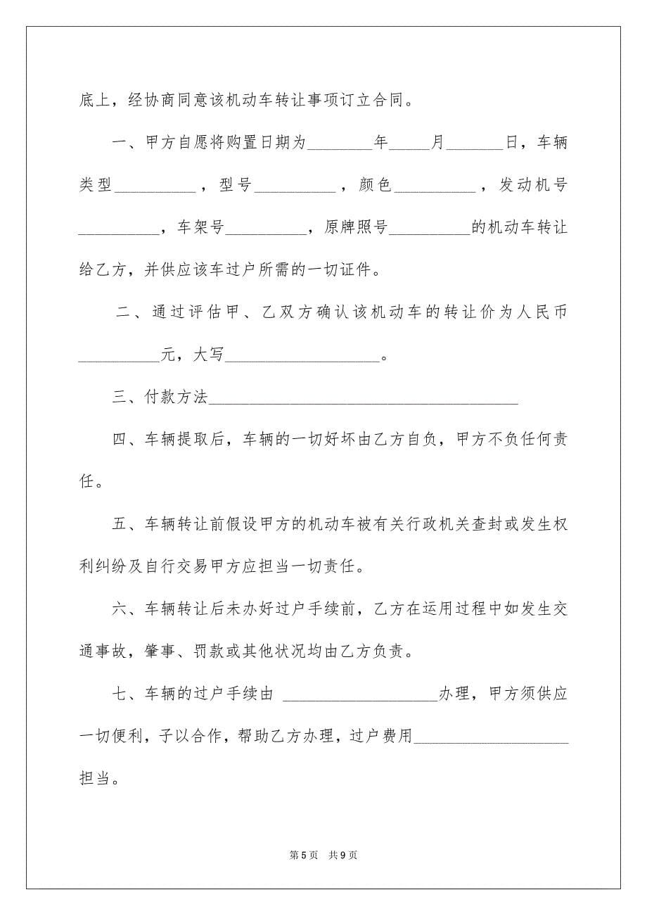 2023车辆转让协议书2范文.docx_第5页