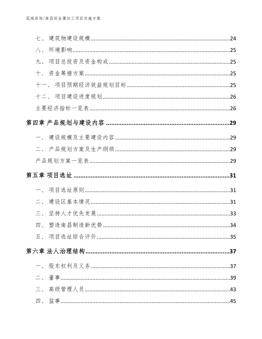 南昌钽金属加工项目实施方案（模板范本）_第3页