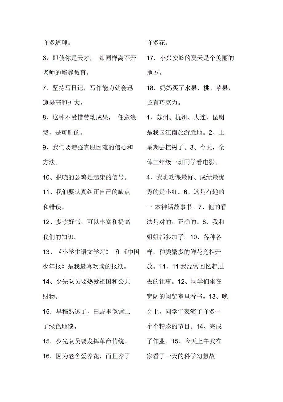 常见的病句种类有_第3页