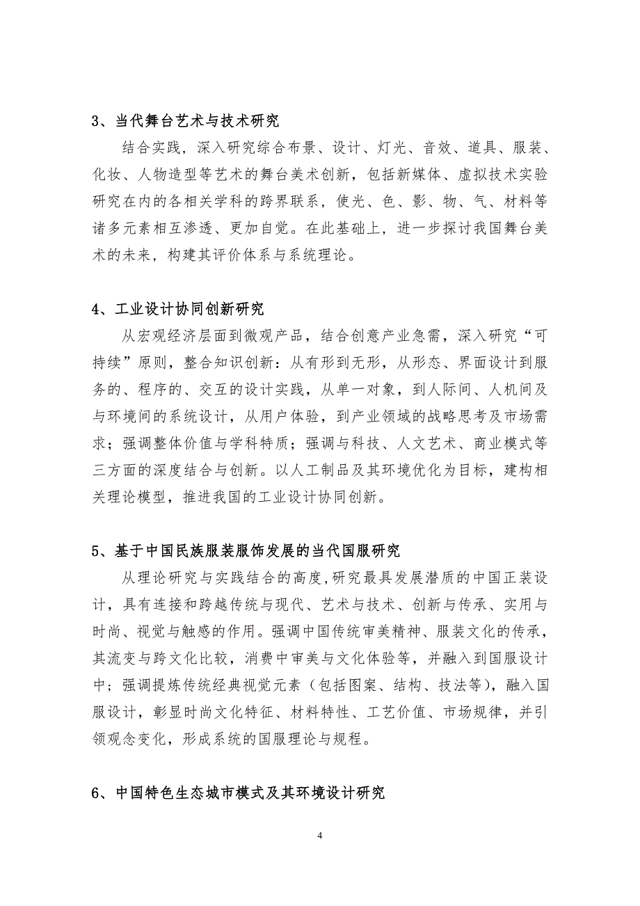 2013年博士后招收方向介绍.doc_第4页