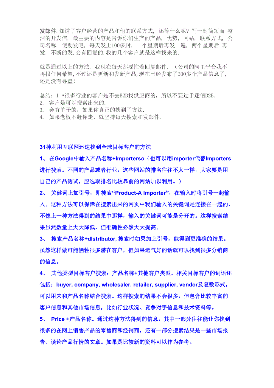 外贸业务员找客户的一些好方法_第4页