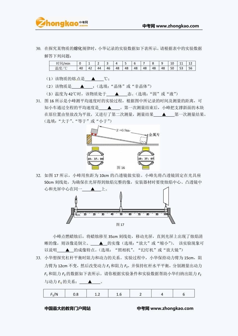 北京通州初三一模物理试题目_第5页