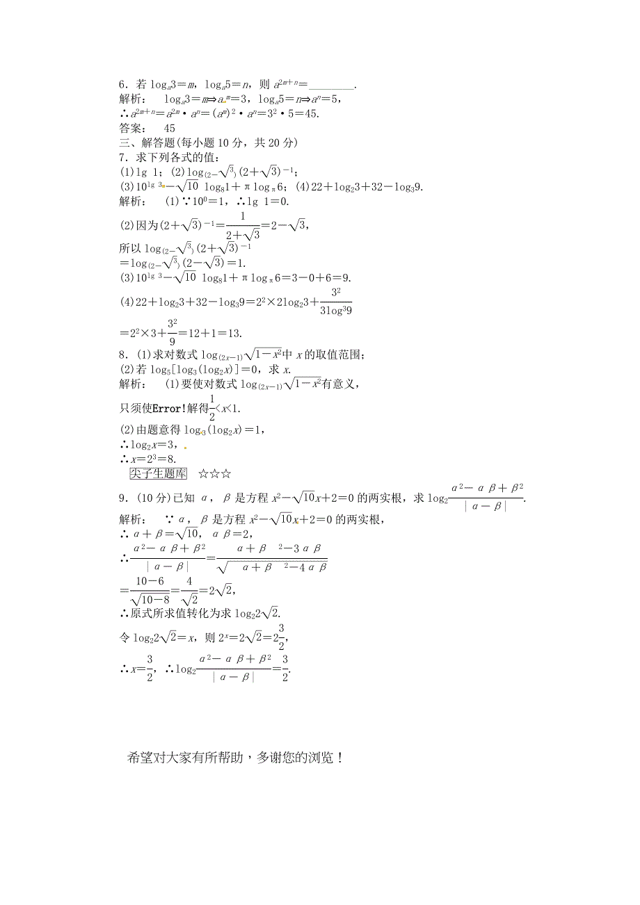 高中数学2.2.1对数与对数运算第1课时同步测试含解析含尖子生题库新人教A版必修_第2页