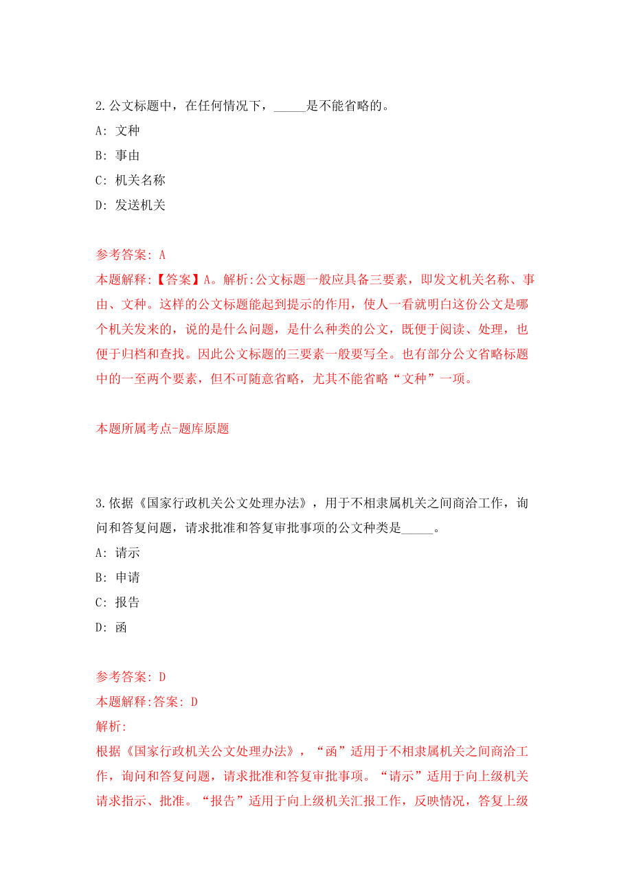 广西合浦县自然资源局公开招考22名自然资源执法辅助人员模拟试卷【含答案解析】（9）_第2页