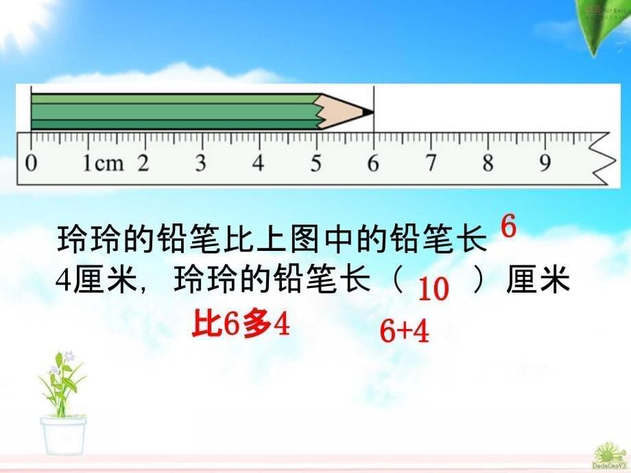 人教版数学二年级上册总复习3_第5页