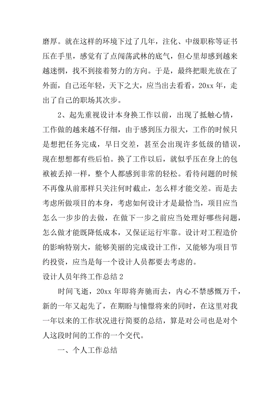 2023年设计人员年终工作总结_第2页