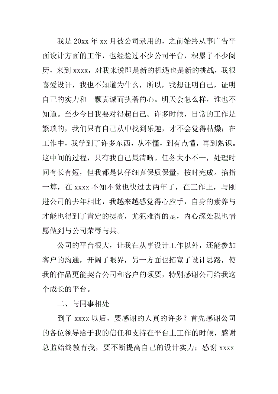 2023年设计人员年终工作总结_第3页