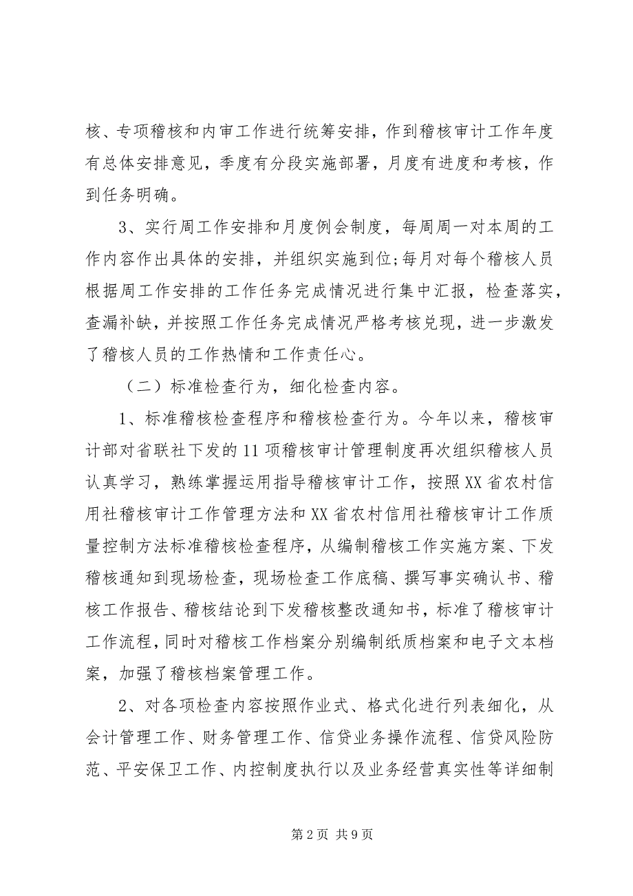 2023年农村信用社稽核审计工作总结及工作设想.docx_第2页