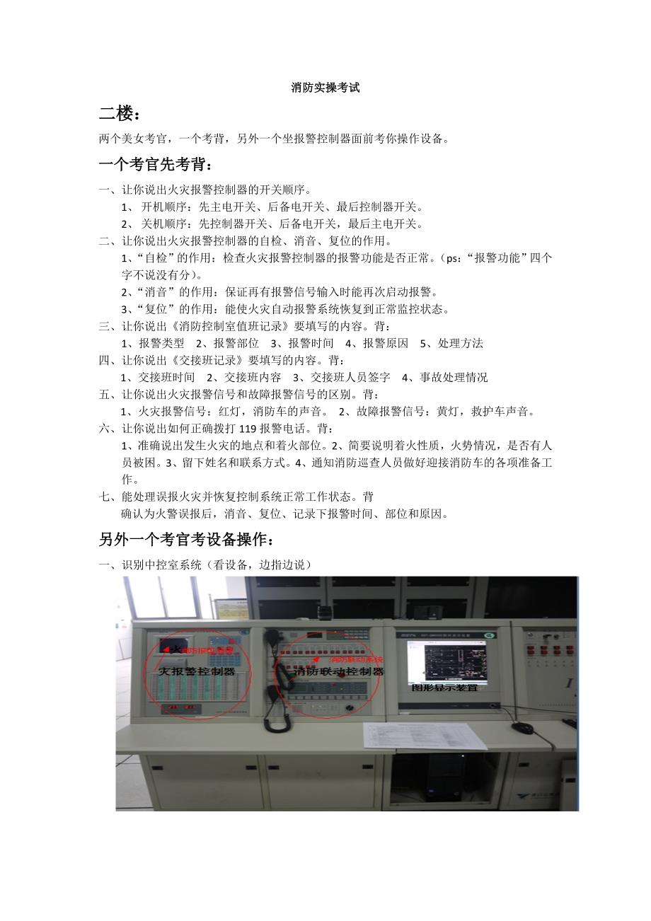 消防实操考试.doc_第1页