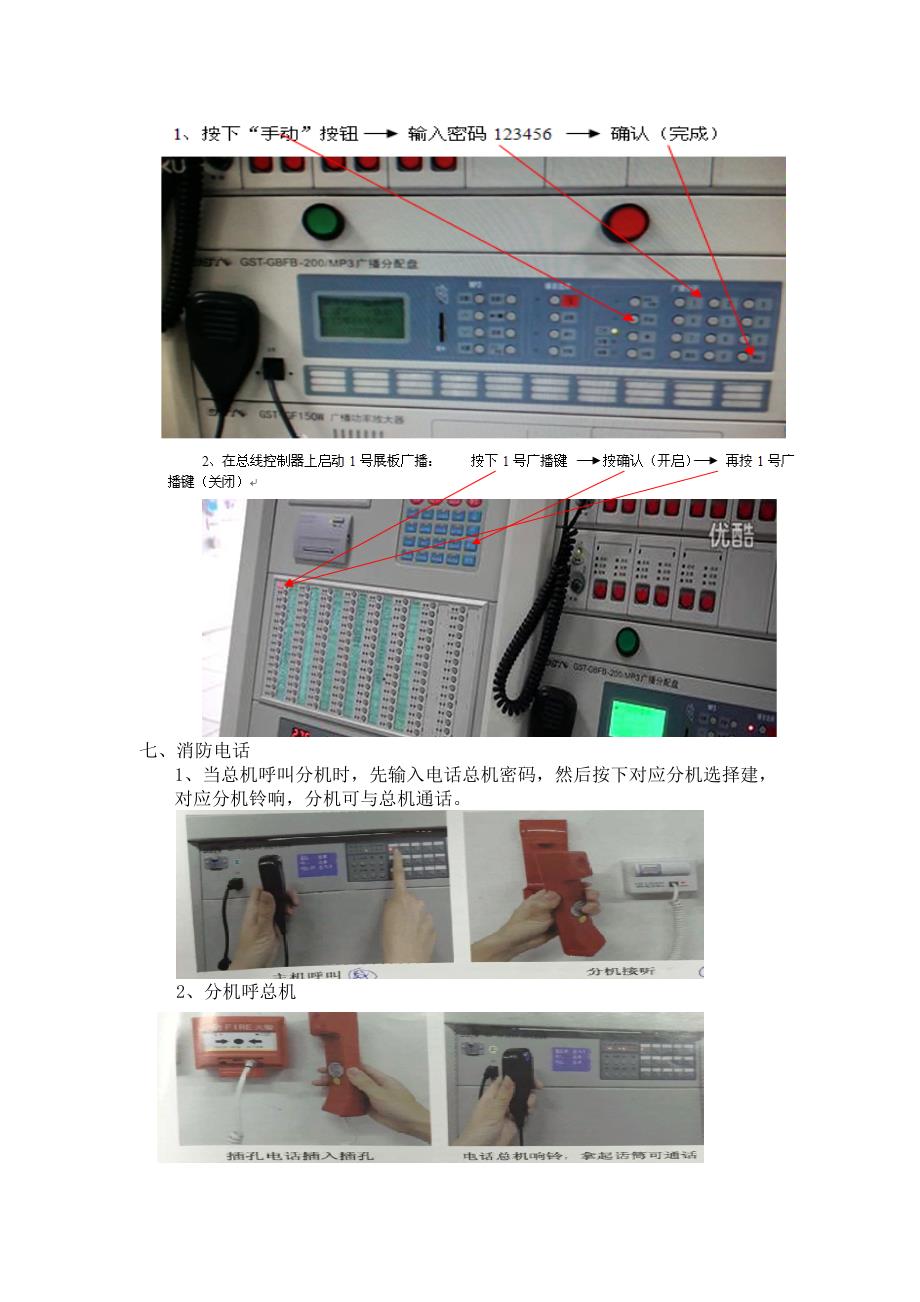 消防实操考试.doc_第4页