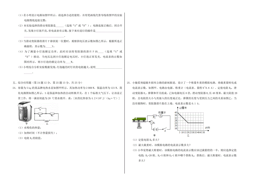 九年级物理上学期期末复习检测试卷3_第4页