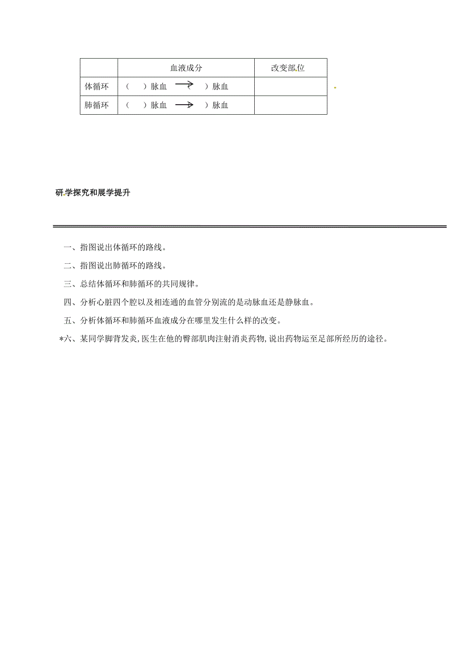 河北省石家庄创新国际学校七年级生物下册 2.2.3 物质运输的路线导学案（无答案） 冀教版_第2页