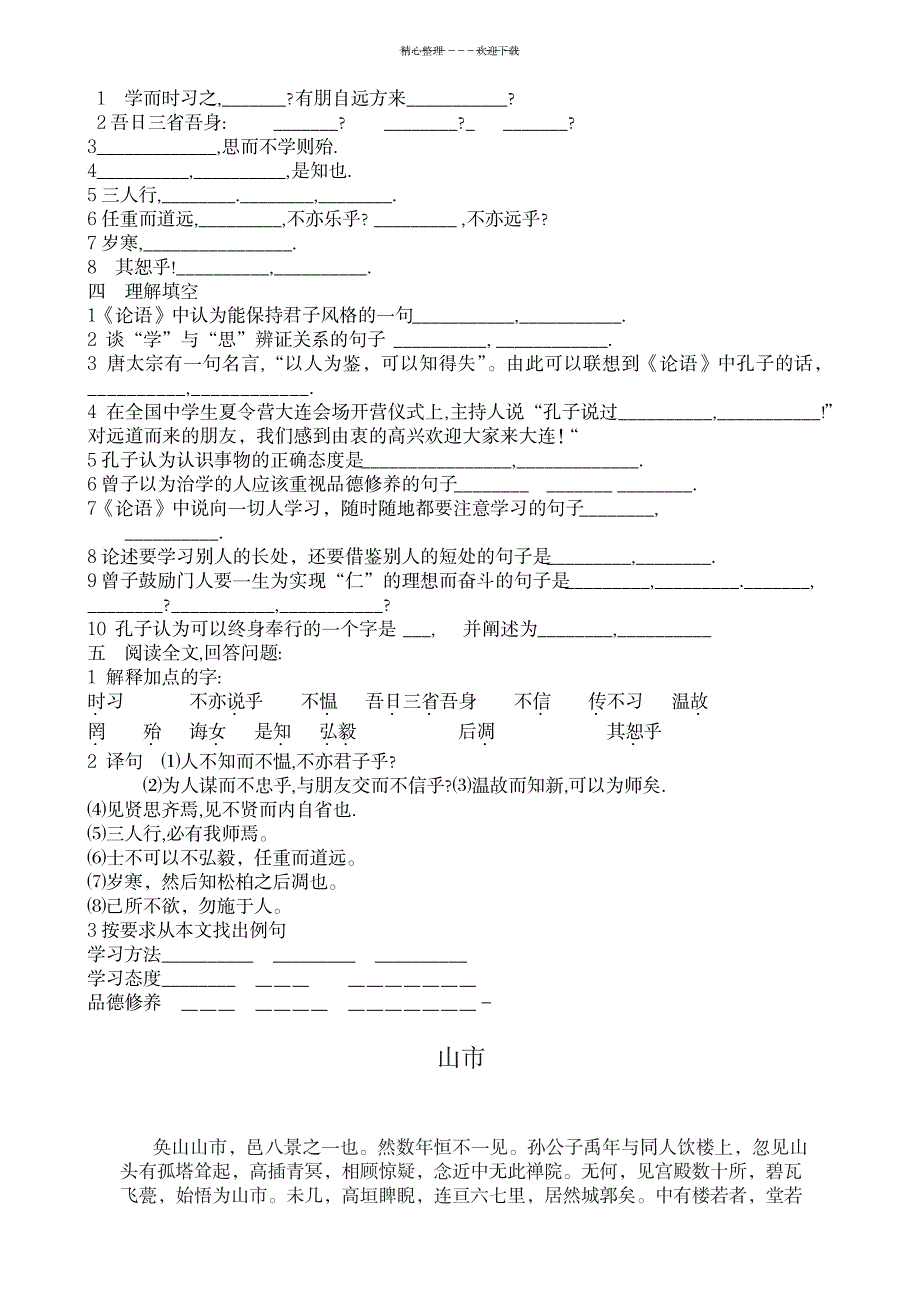 七上文言文复习题_中学教育-中考_第2页