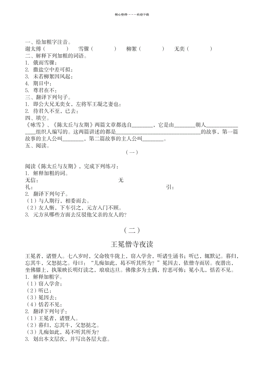 七上文言文复习题_中学教育-中考_第4页