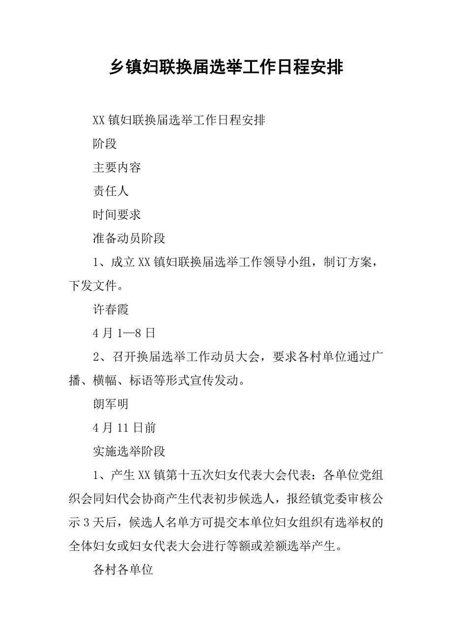 乡镇妇联换届选举工作日程安排.docx_第1页