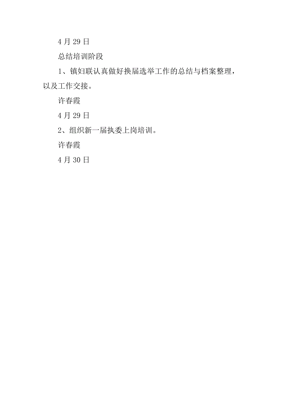 乡镇妇联换届选举工作日程安排.docx_第3页