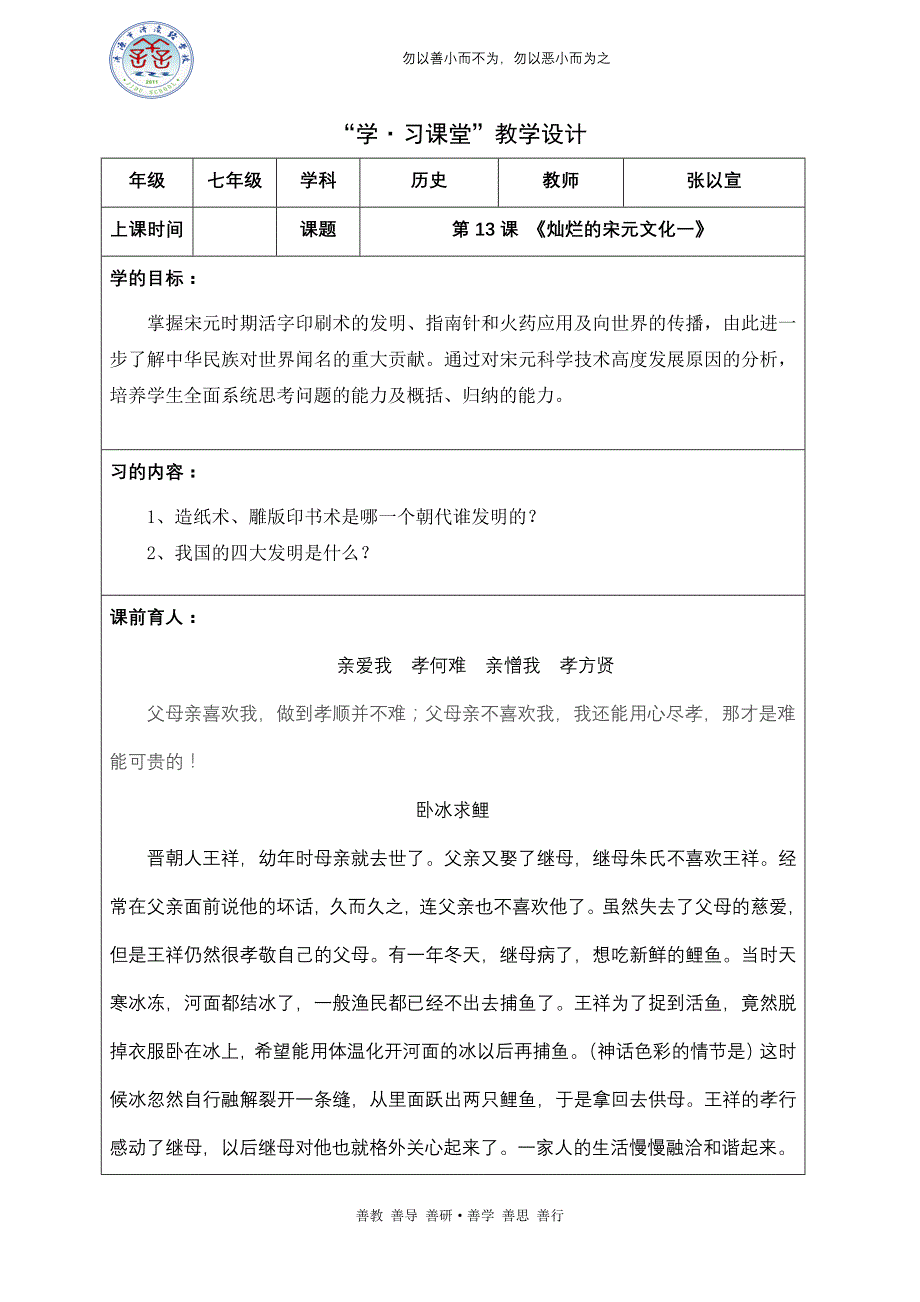 灿烂的宋元文化(一)_第1页