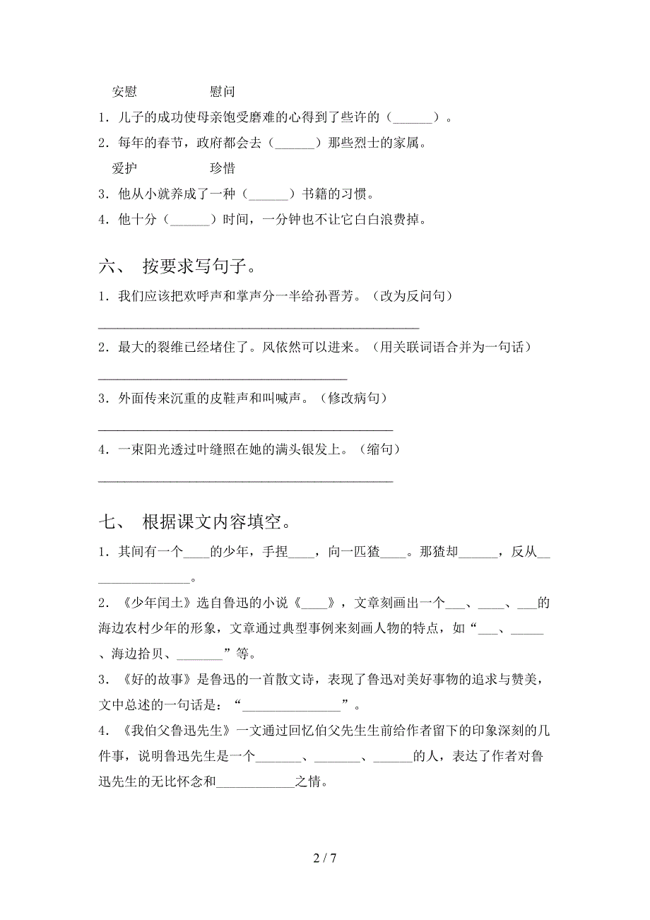 2023年部编版六年级语文下册期末考试卷(免费).doc_第2页