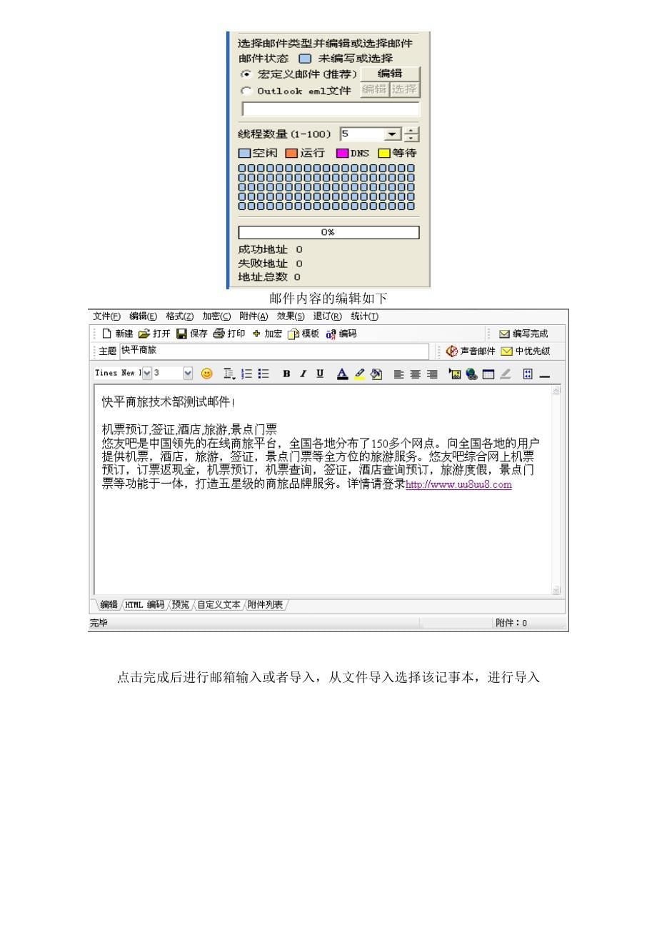 调研报告邮件群发可行性与实施报告_第5页