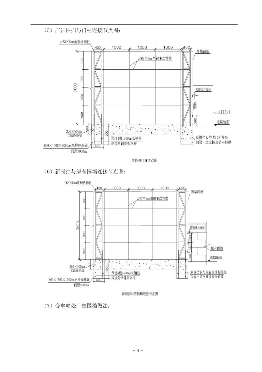 临时围墙施工方案_第5页