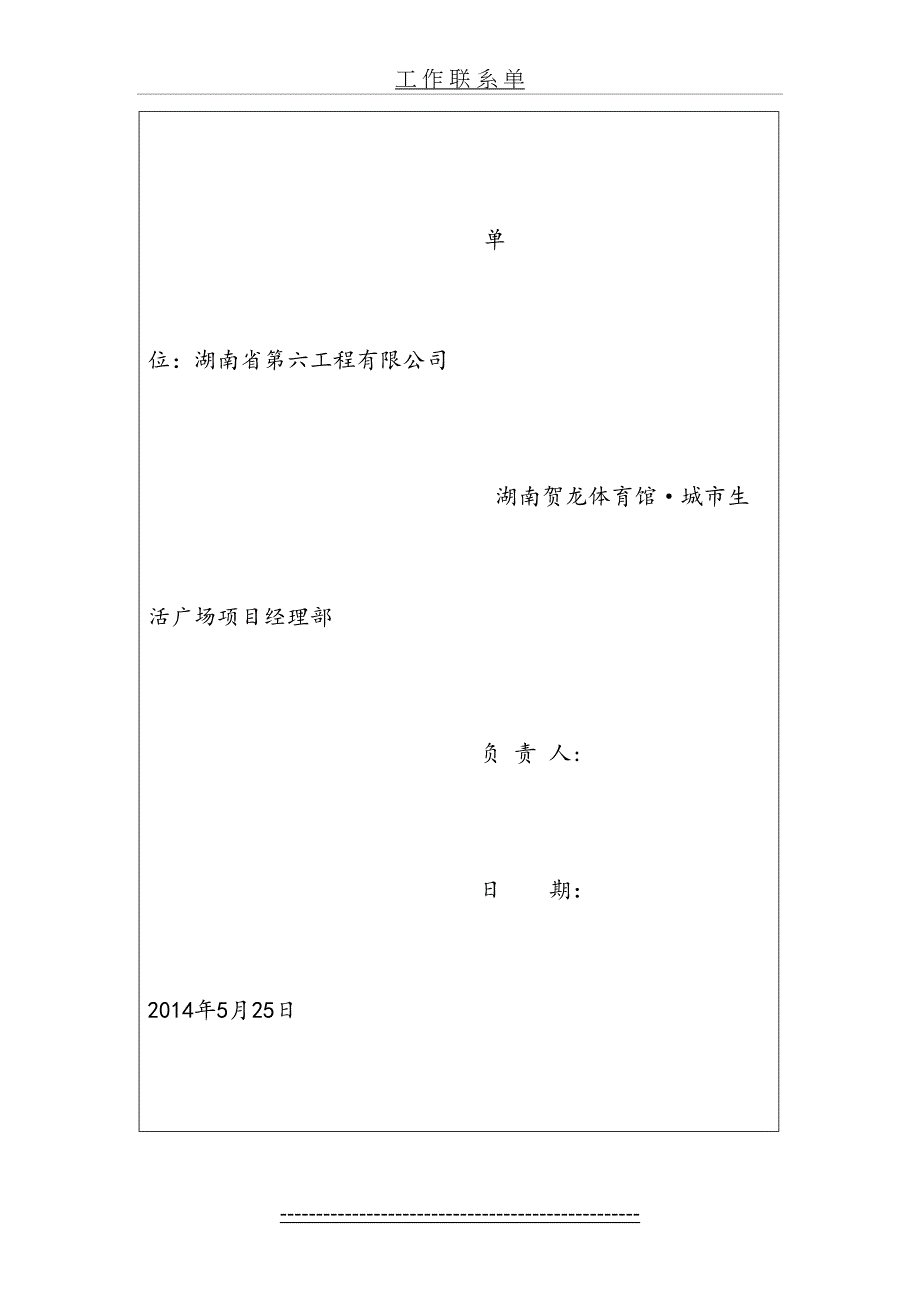 工作联系单(劳务班组)_第4页