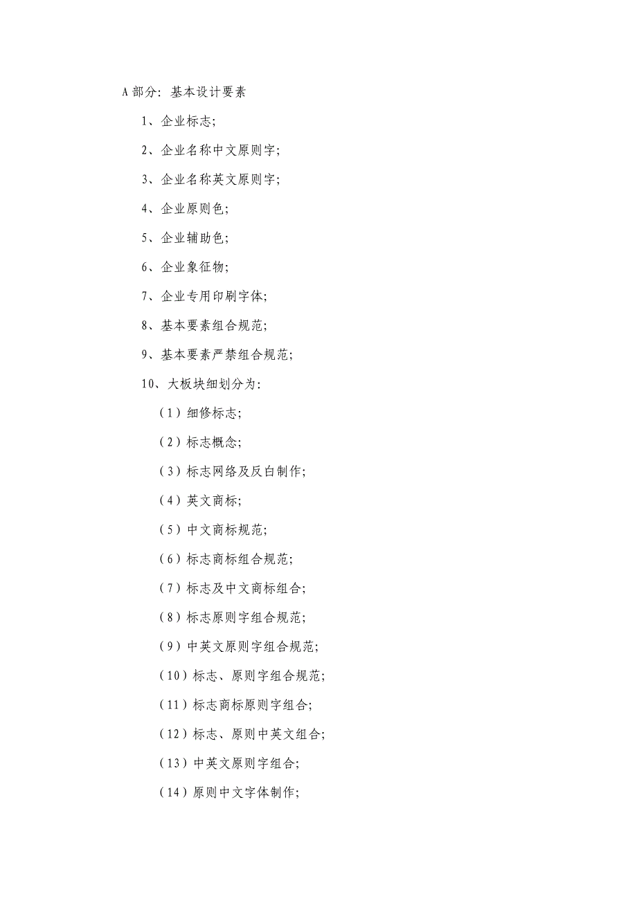 食品企业视觉识别系统设计.doc_第3页