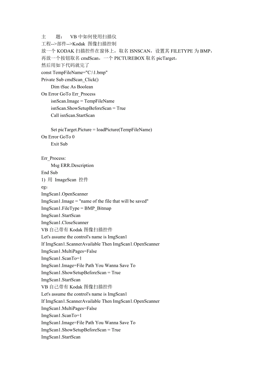 VB中如何使用扫描仪_第1页