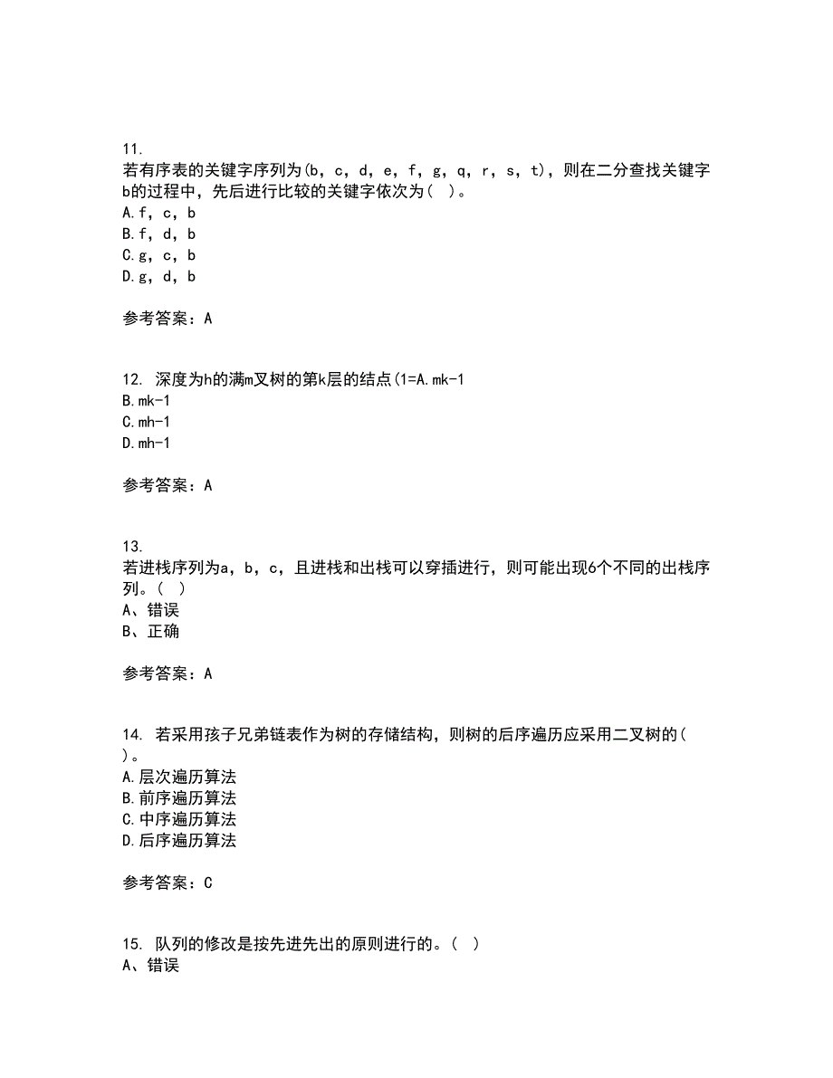 西北工业大学21春《数据结构》在线作业一满分答案69_第3页