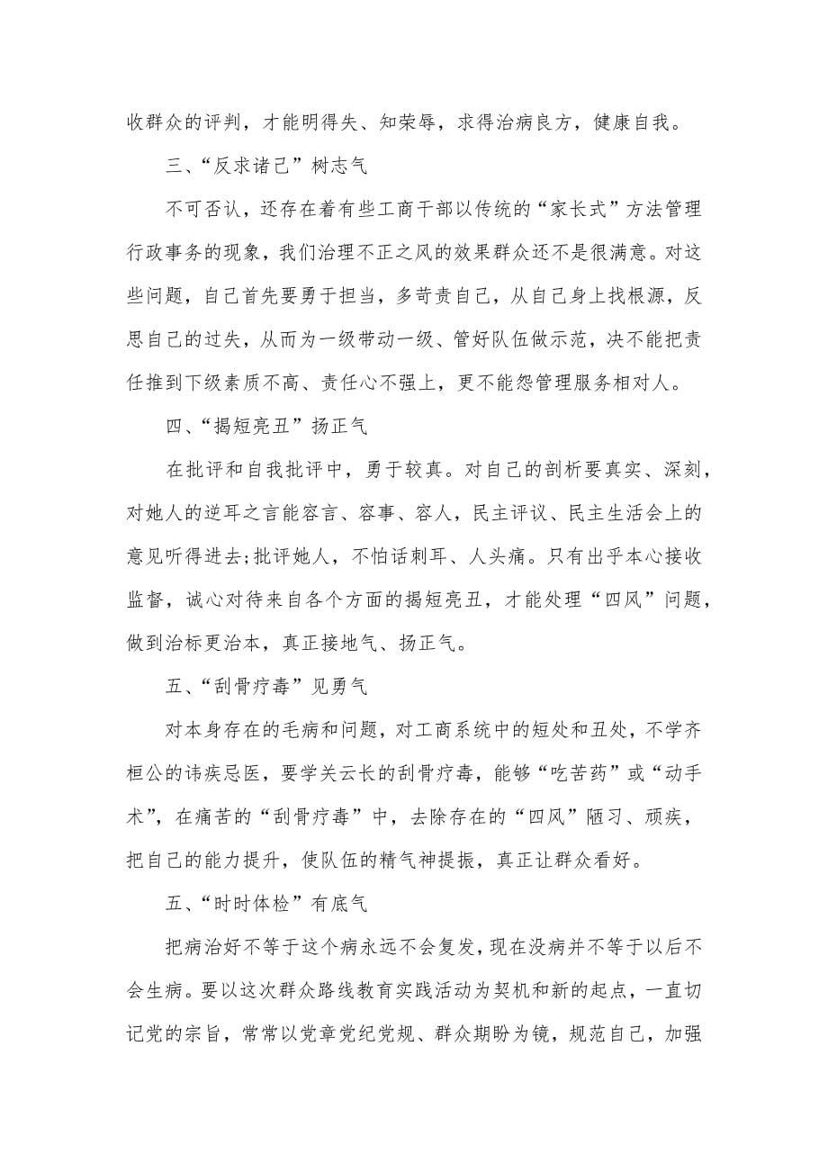 企业学习群众路线心得体会范文_第5页