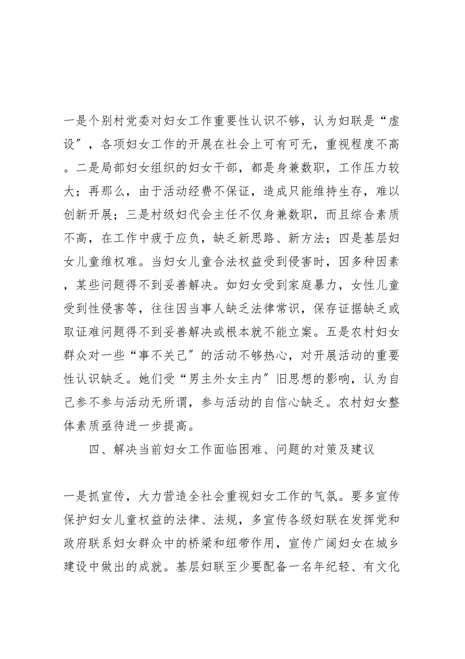 2023年第篇基层妇女工作调研报告基层妇女工作调研报告 .doc_第3页