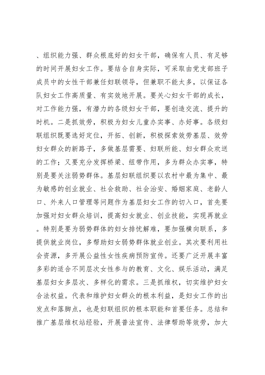 2023年第篇基层妇女工作调研报告基层妇女工作调研报告 .doc_第4页