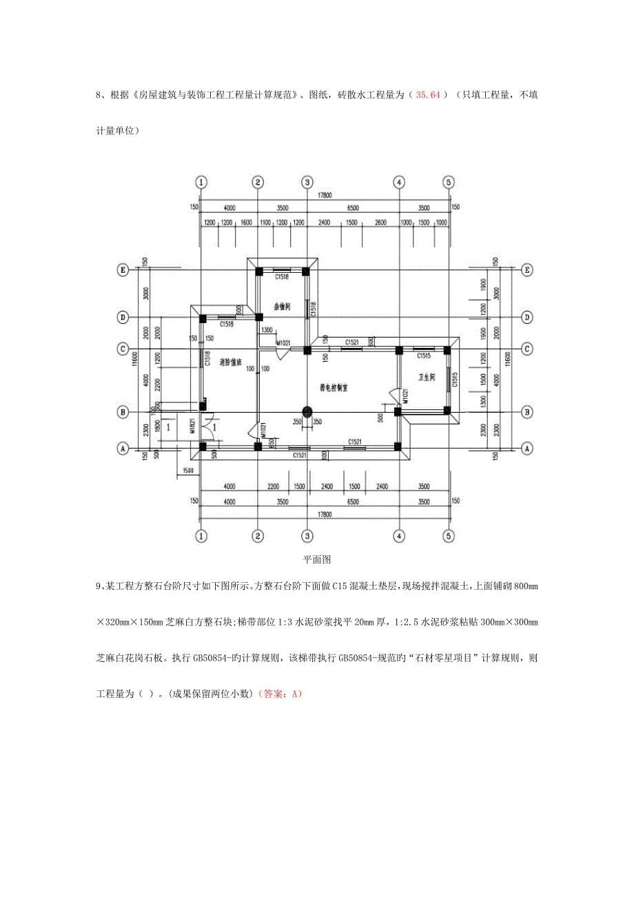 2023年造价员考试700道题_第5页