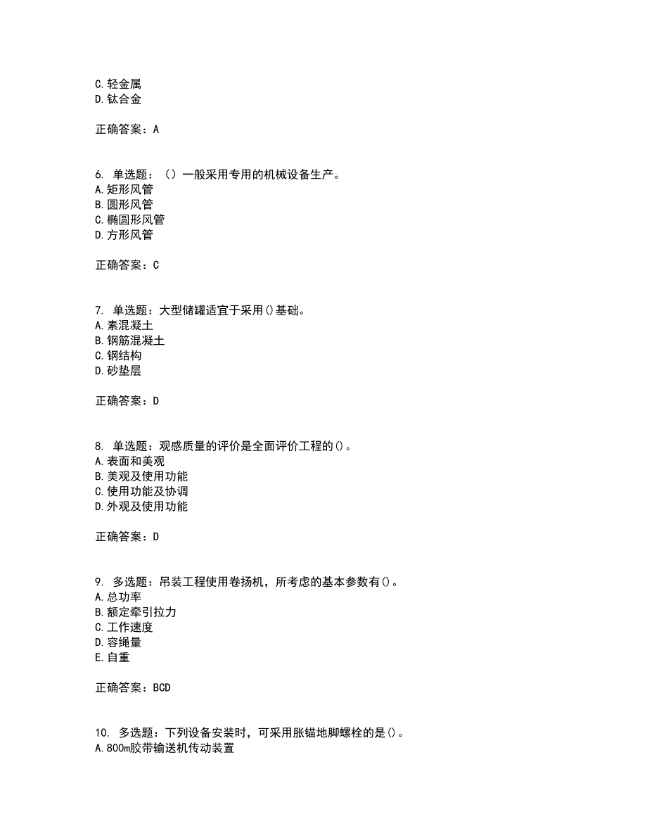 一级建造师机电工程资格证书考核（全考点）试题附答案参考40_第2页