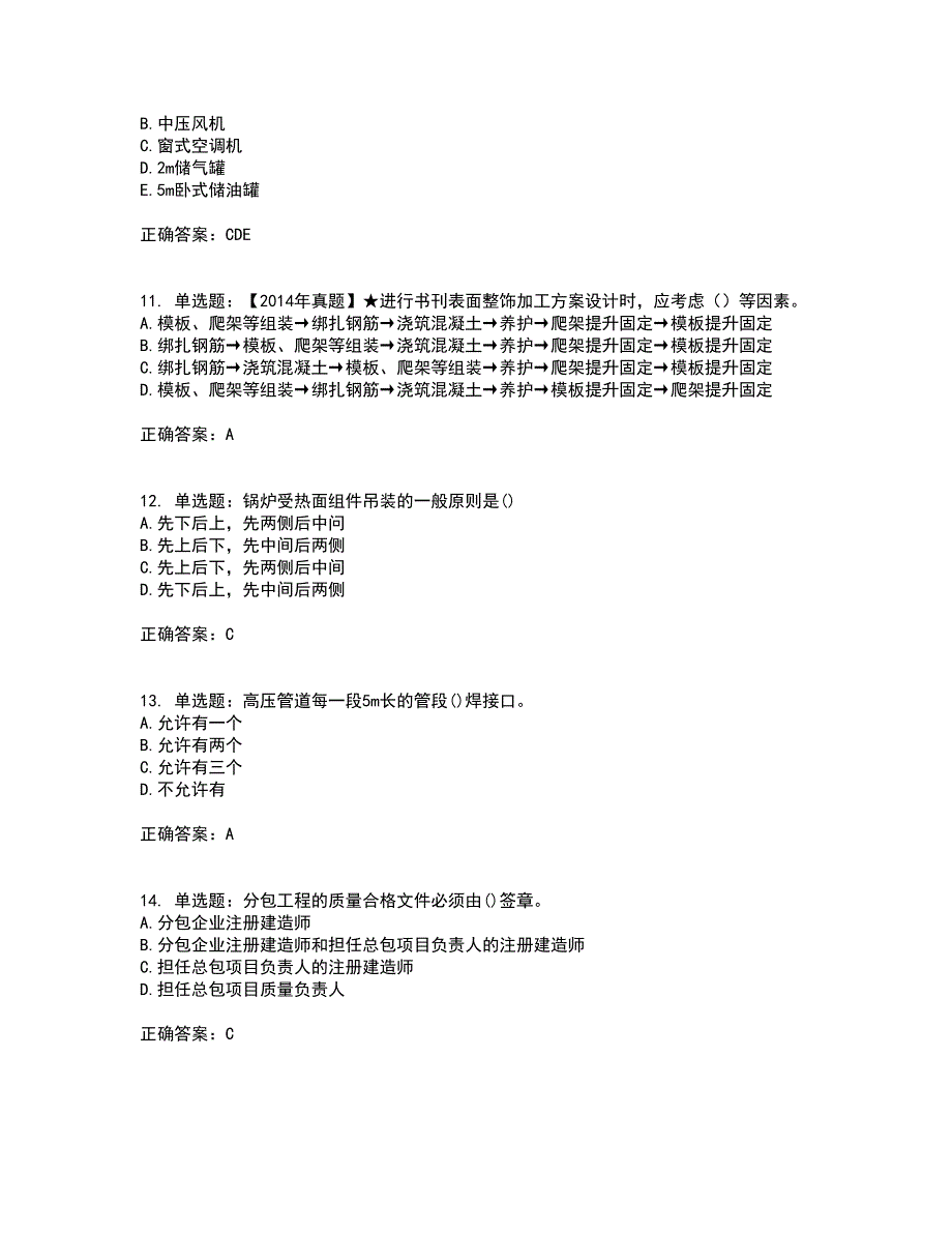 一级建造师机电工程资格证书考核（全考点）试题附答案参考40_第3页