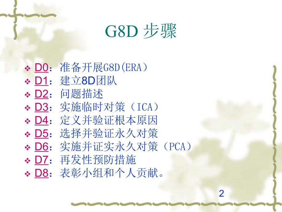 福特公司8D的培训1课件_第2页